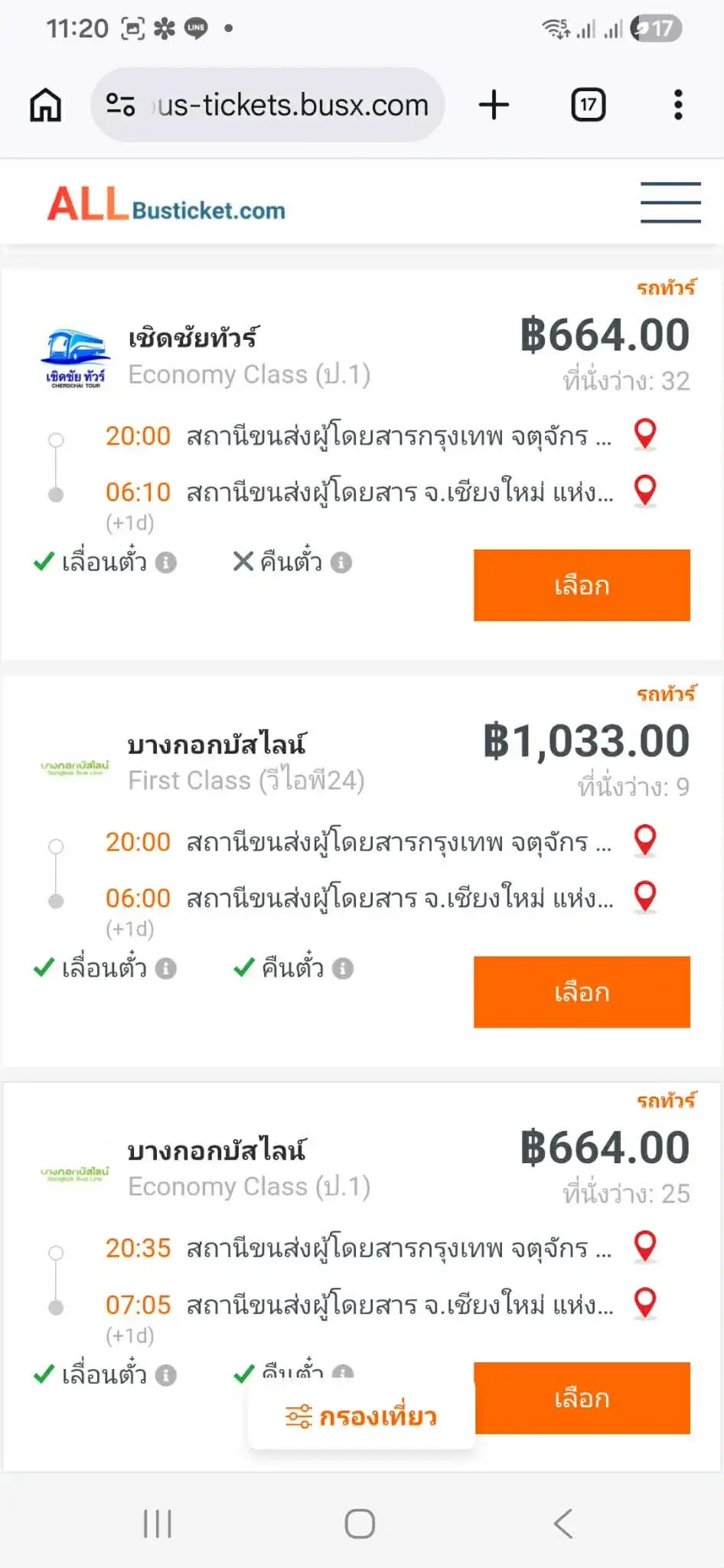 ขั้นตอนที่ 2 เลือกเที่ยวรถที่ต้องการ — วิธีจองตั๋วรถทัวร์ออนไลน์
