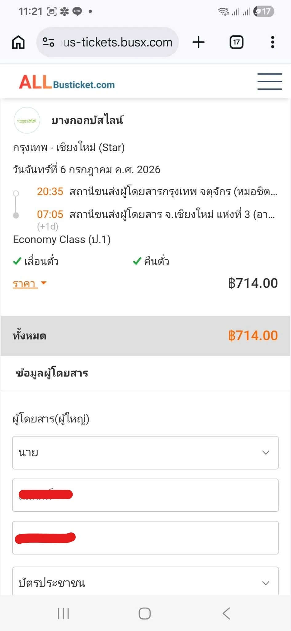 ขั้นตอนที่ 4 กรอกข้อมูลผู้โดยสาร — วิธีจองตั๋วรถทัวร์ออนไลน์