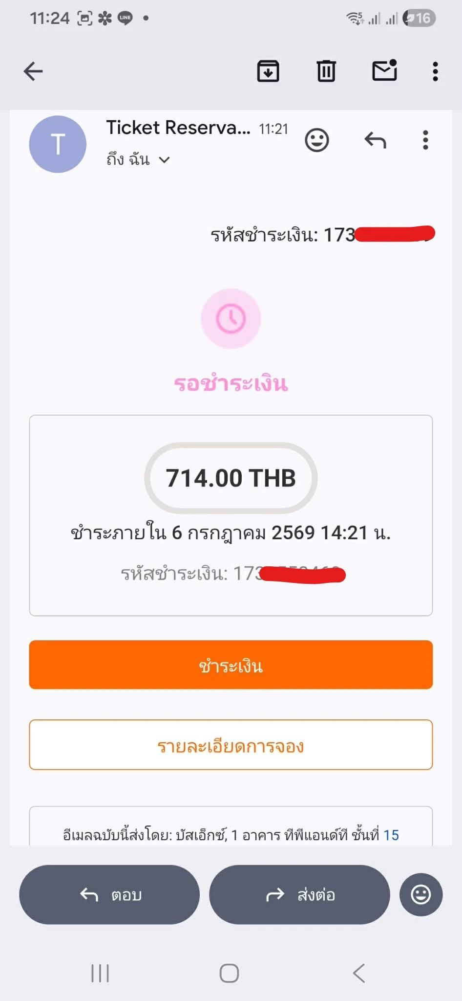 ขั้นตอนที่ 8 รับอีเมลยืนยันรายการจอง — วิธีจองตั๋วรถทัวร์ออนไลน์