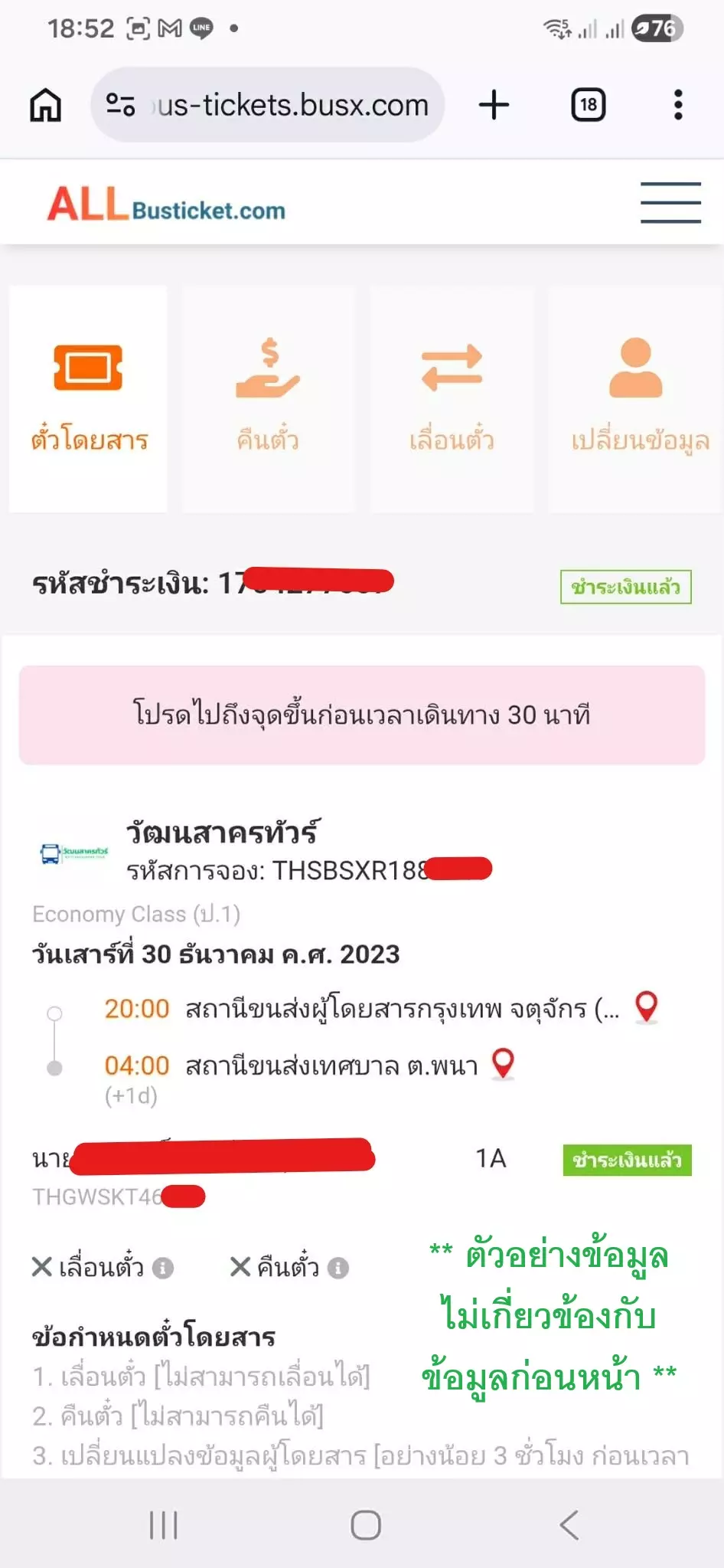 ขั้นตอนที่ 9 ชำระแล้วรับ E-Ticket ใช้ขึ้นรถได้เลย — วิธีจองตั๋วรถทัวร์ออนไลน์